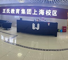 上海王氏教育轮播4