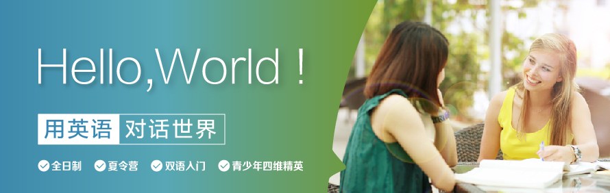 珠海平和英语村轮播2
