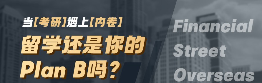 金融街留学轮播3
