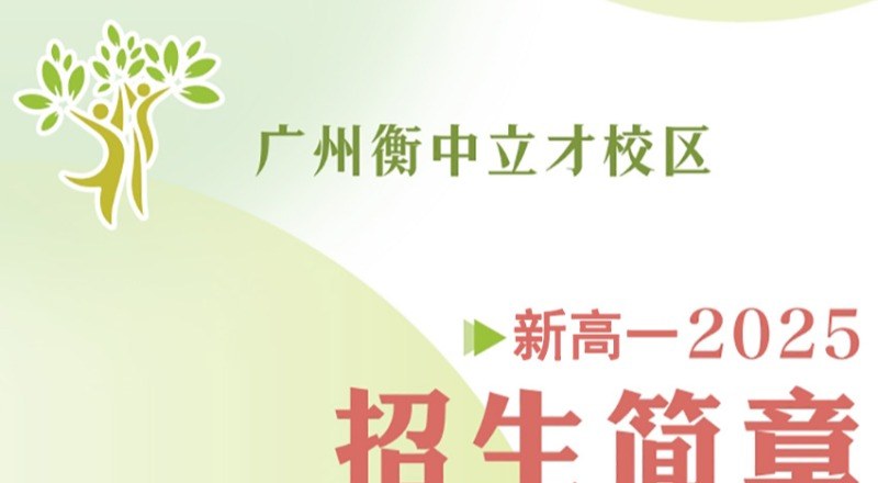 广州增城暨实文华高考课程中心