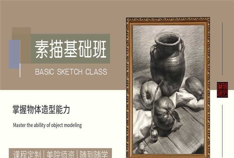 上海零基础专业素描基础班