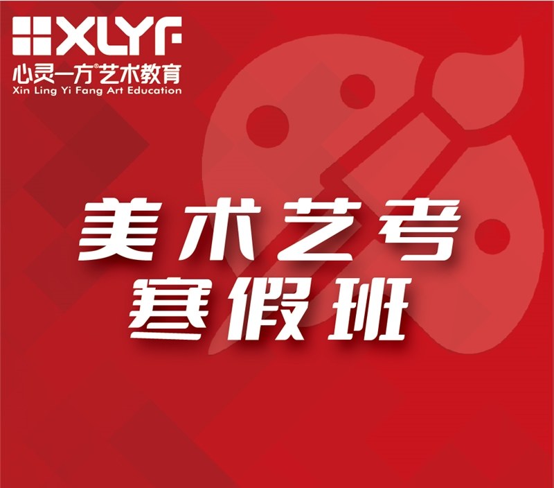 重庆美术艺考培训暑假班