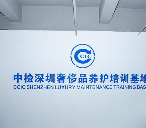 中检深圳集团相册2