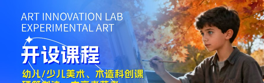 深圳艺启创想教育轮播3