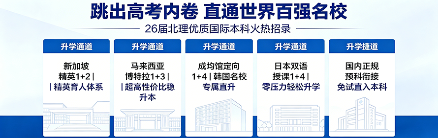 北京理工大学(珠海)国际教育与培训学院轮播1