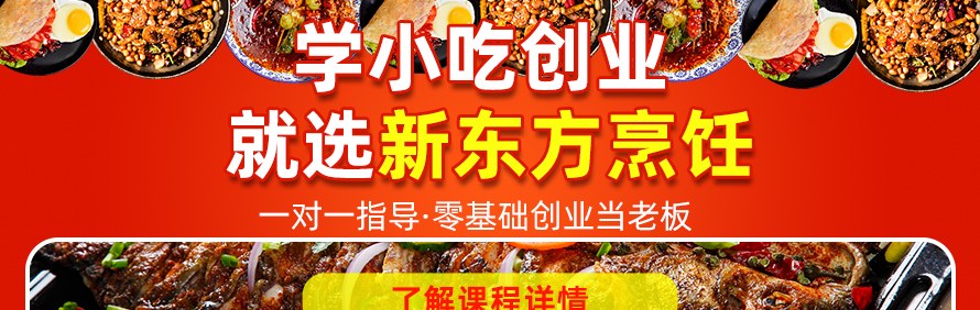 深圳新东方烹饪学校轮播4