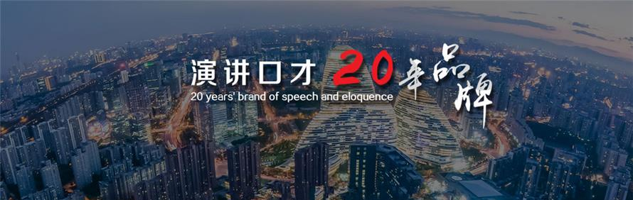 天津超越巅峰口才培训学校轮播1