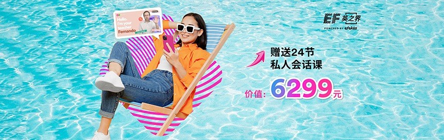 英孚教育轮播4