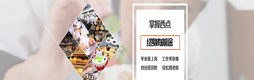 深圳逸香烘焙培训学院轮播2