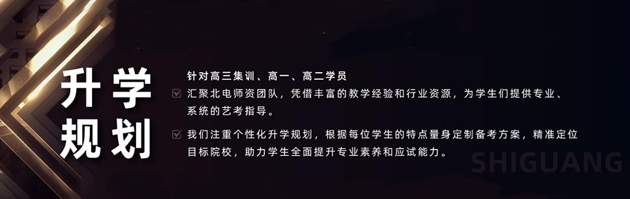 石家庄拾光艺考培训学校轮播5
