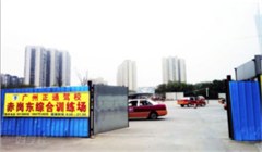 广州正通驾驶学校
