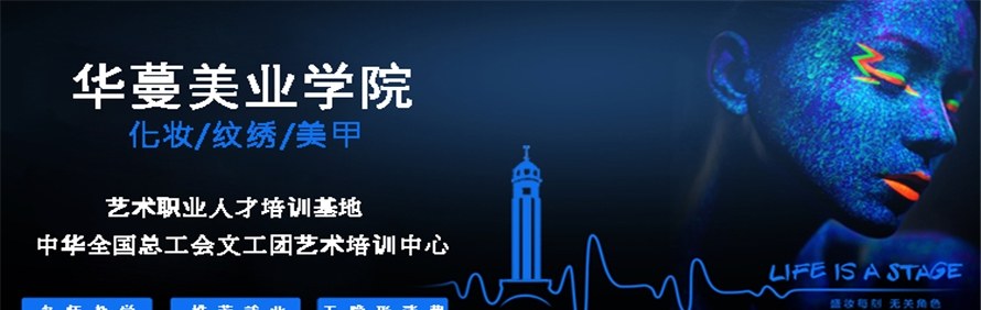 重庆欣华蔓美业学院轮播1