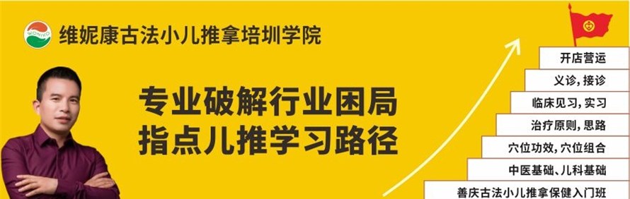 东莞维妮康小儿推拿培训中心轮播2