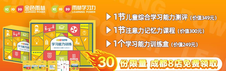 金色雨林成都分校轮播1