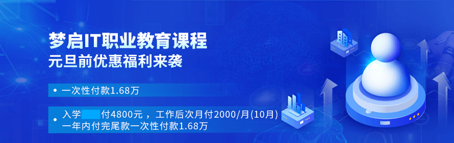 山东梦启IT职业教育轮播1