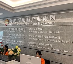 深圳哈哈福家政培训学校轮播2