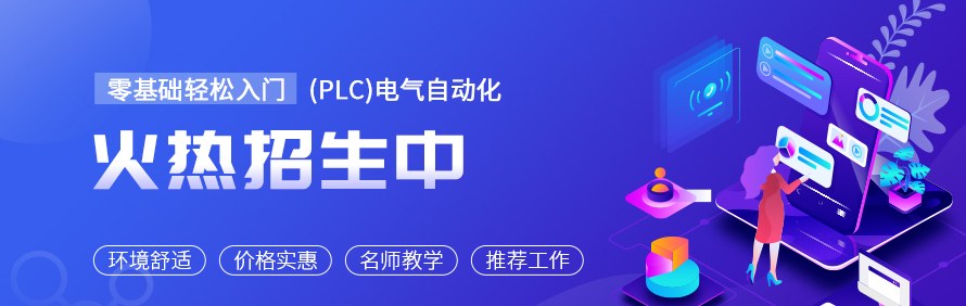 郑州正控PLC培训中心轮播3