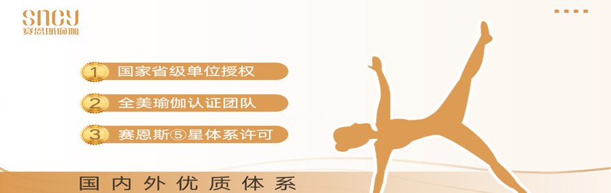 长沙赛恩斯瑜伽基地轮播2