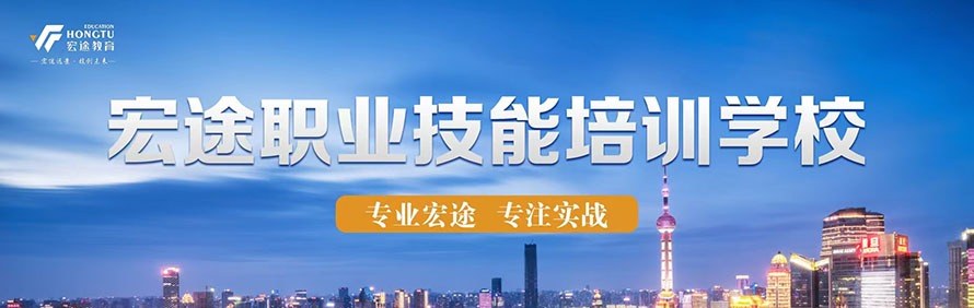 宜兴宏途职业技能培训学校轮播2