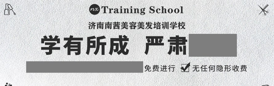 济南南茜美容美发学院轮播4