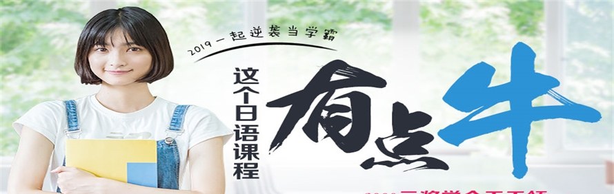 昆明樱花日语培训学校轮播3