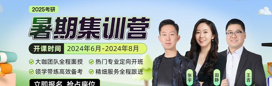 天津启航考研集训营轮播3