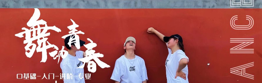 南京一沐舞蹈艺术培训学校轮播2