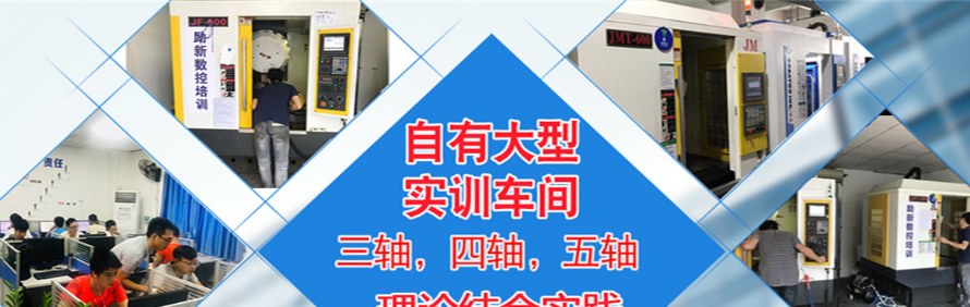 深圳励新模具数控培训学校轮播2
