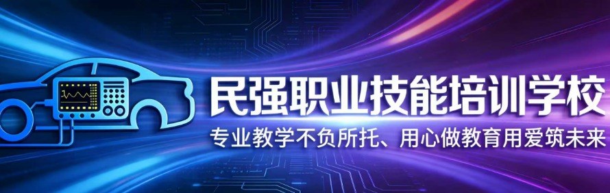 郑州民强职业技能培训学校轮播1
