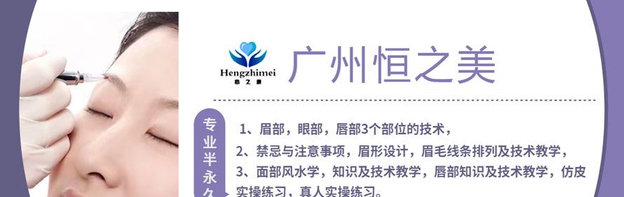 广州恒之美美业技术培训学校