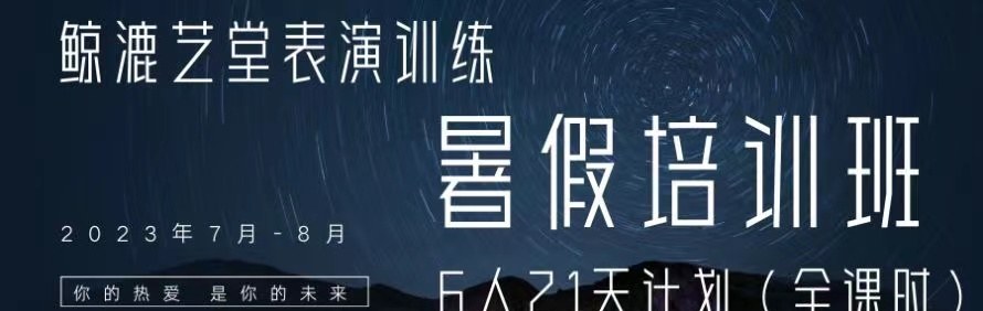 北京鲸漉艺堂表演艺考培训学校轮播2