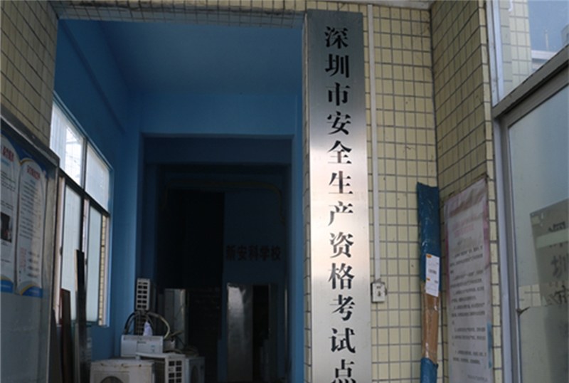 深圳新安科职业培训学校轮播5