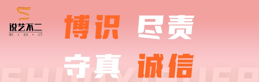 南京说艺不二传媒艺考培训学校轮播4