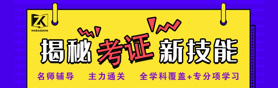 昆山中科职业培训学校轮播4