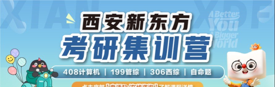 西安新东方考研轮播3