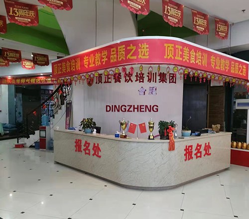 合肥顶正餐饮培训学校轮播3
