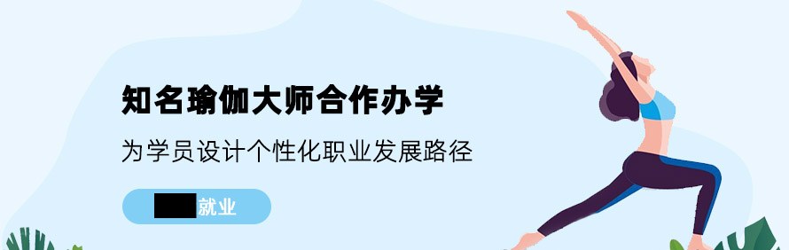 青岛圣王瑜伽学院轮播1