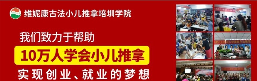东莞维妮康小儿推拿培训中心轮播1