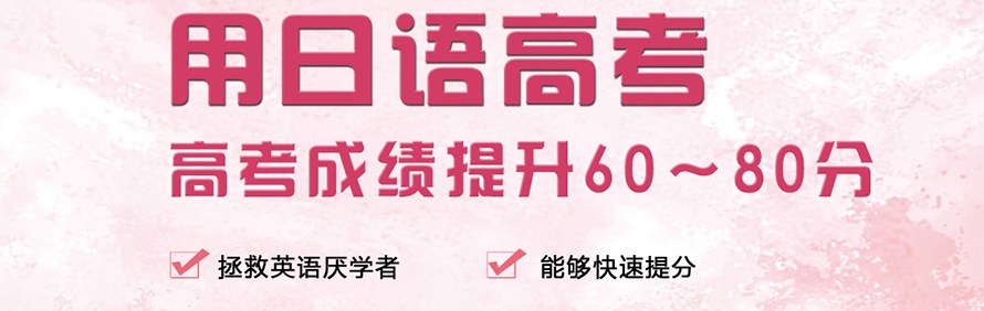 西安樱花日语培训学校轮播2