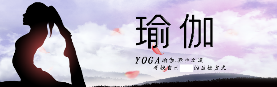 一品清莲瑜伽连锁商学院轮播5