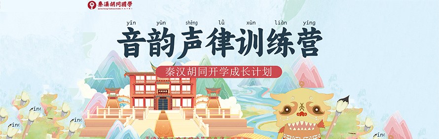 上海秦汉胡同教育轮播2