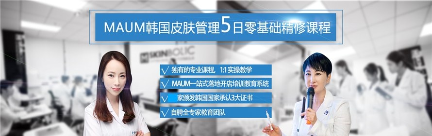 广州MAUM皮肤管理培训机构