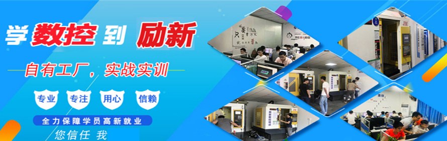 深圳励新模具数控培训学校轮播1
