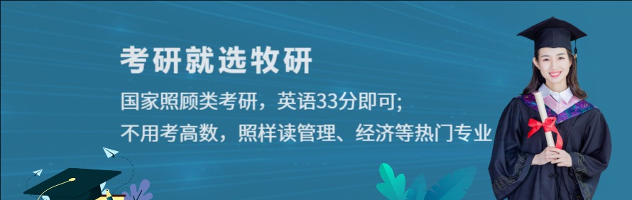 牧研教育