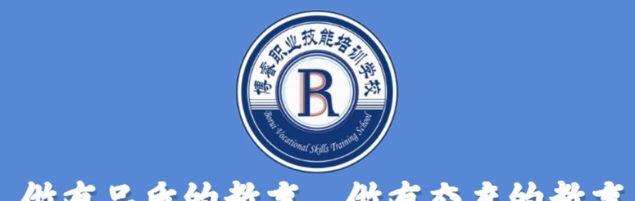 成都博睿职业技能培训学校轮播1