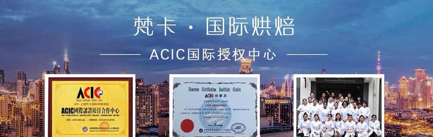 上海梵卡国际烘焙学院轮播1
