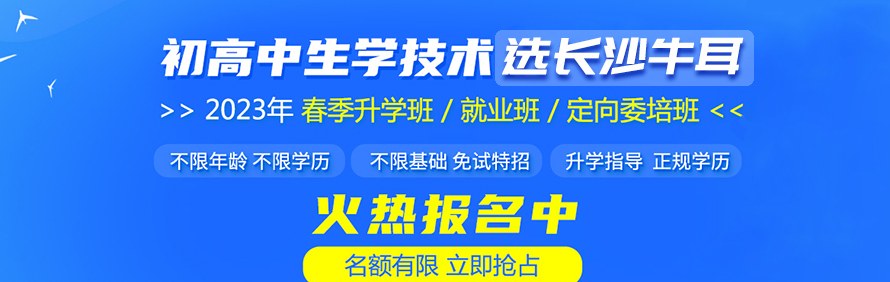 长沙牛耳软件学院轮播4