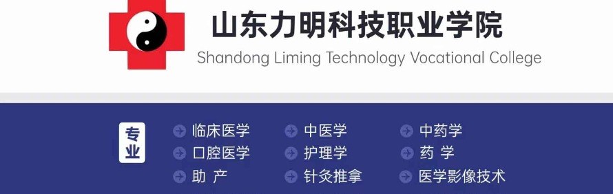 山东力明技工学校轮播1