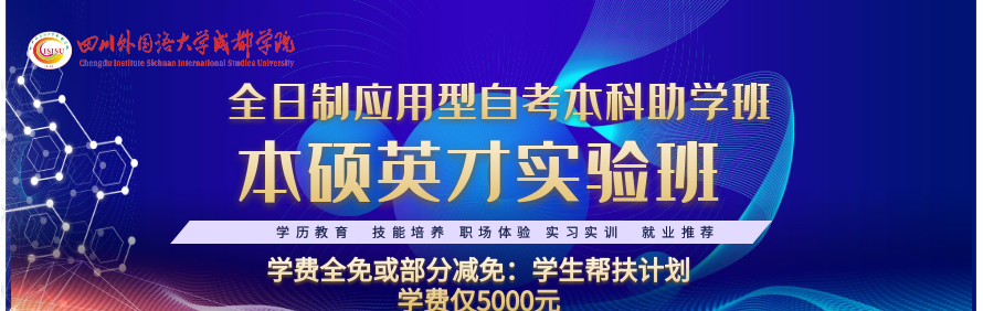 四川外国语大学成都学院轮播2