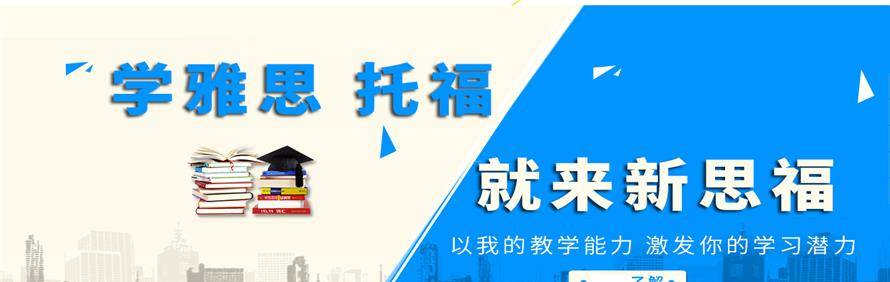 合肥新思福教育轮播3